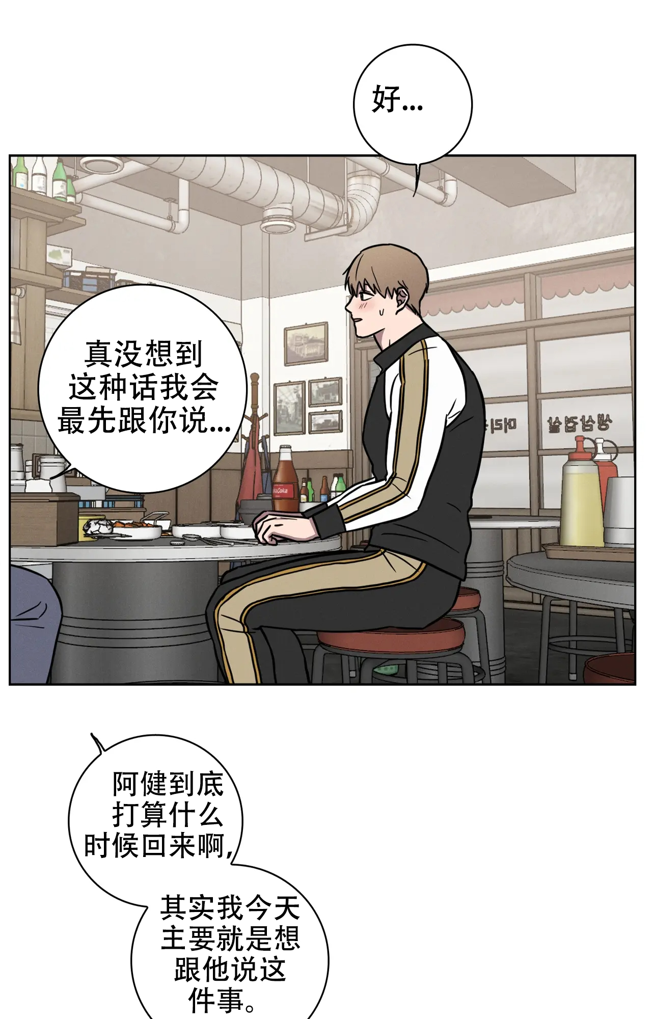 《爱的健身房》漫画最新章节第37话免费下拉式在线观看章节第【45】张图片