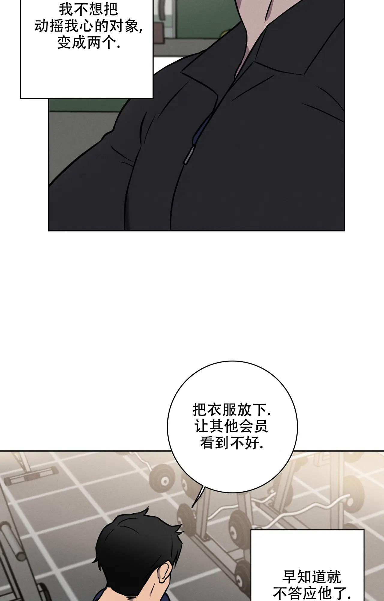 《爱的健身房》漫画最新章节第8话免费下拉式在线观看章节第【4】张图片