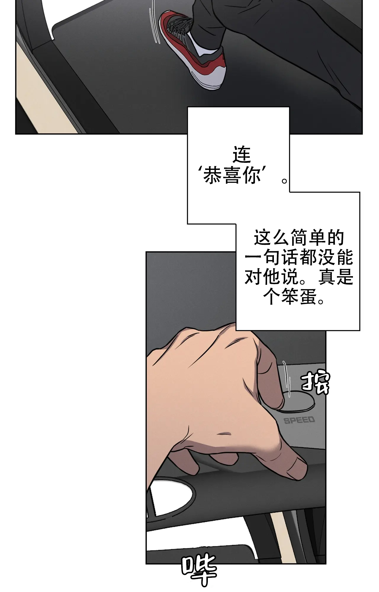 《爱的健身房》漫画最新章节第38话免费下拉式在线观看章节第【25】张图片