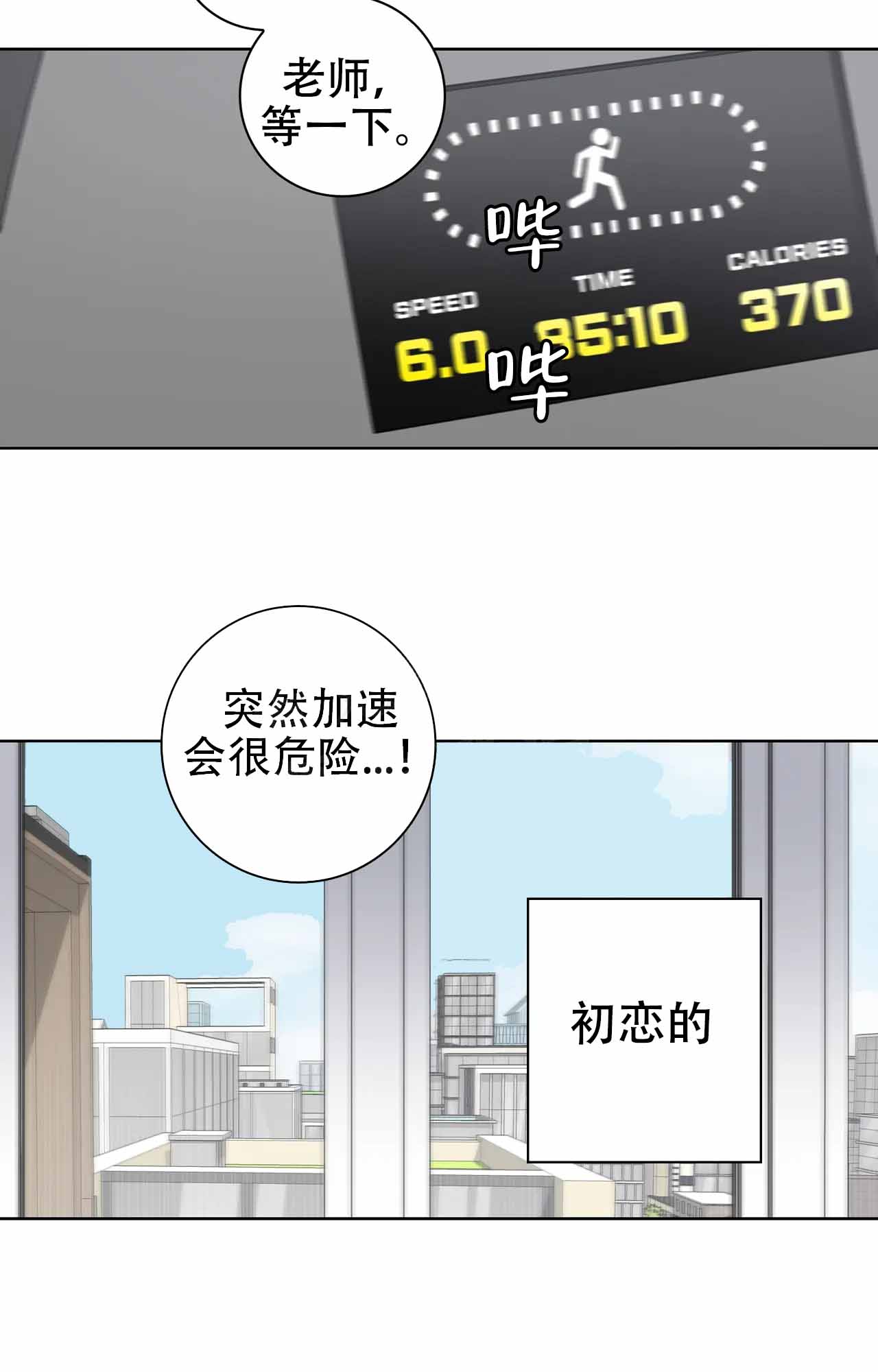 《爱的健身房》漫画最新章节第38话免费下拉式在线观看章节第【29】张图片