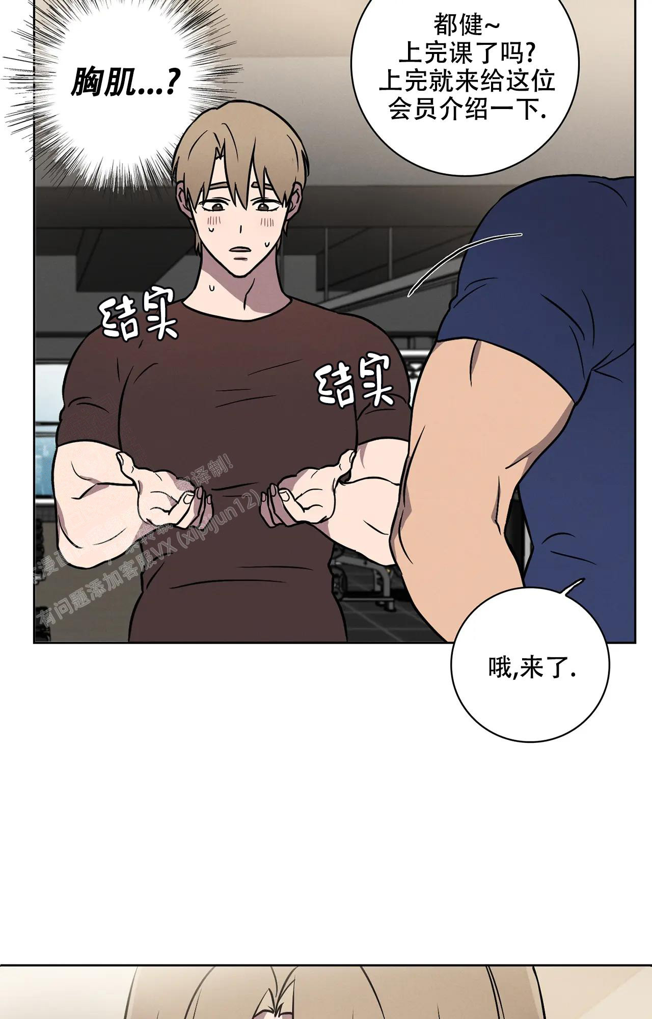 《爱的健身房》漫画最新章节第8话免费下拉式在线观看章节第【10】张图片