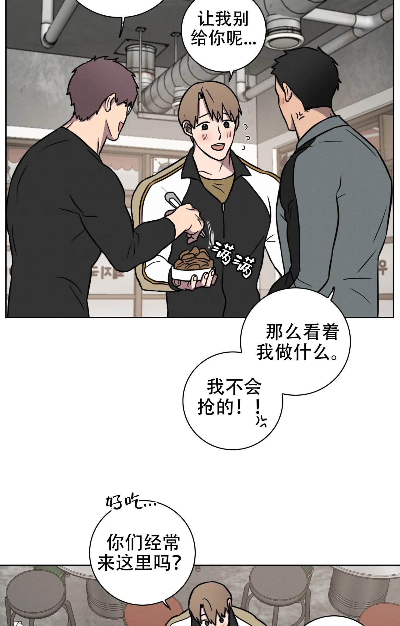 《爱的健身房》漫画最新章节第37话免费下拉式在线观看章节第【5】张图片