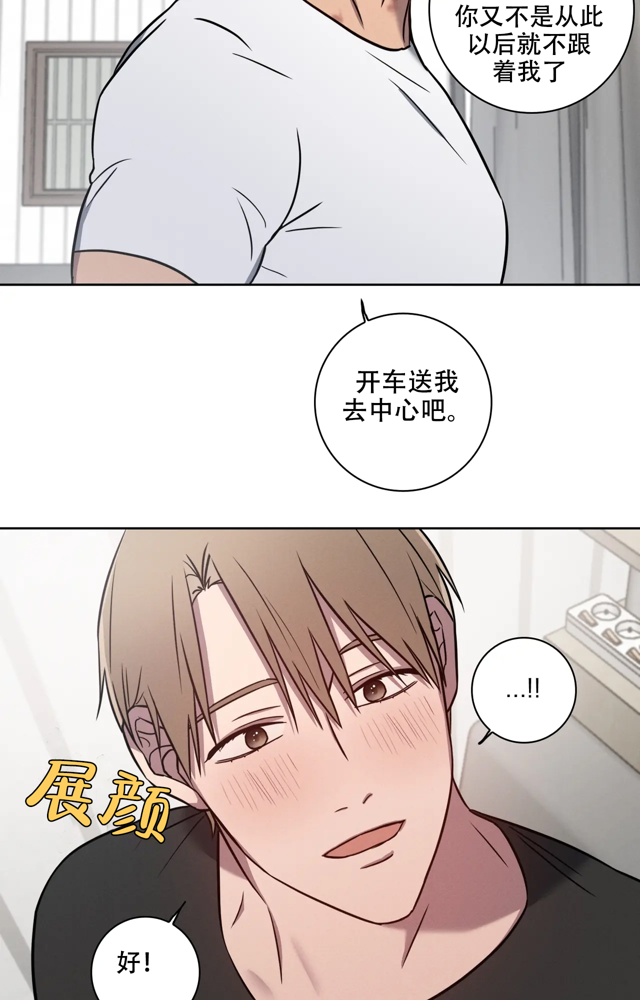 《爱的健身房》漫画最新章节第33话免费下拉式在线观看章节第【43】张图片