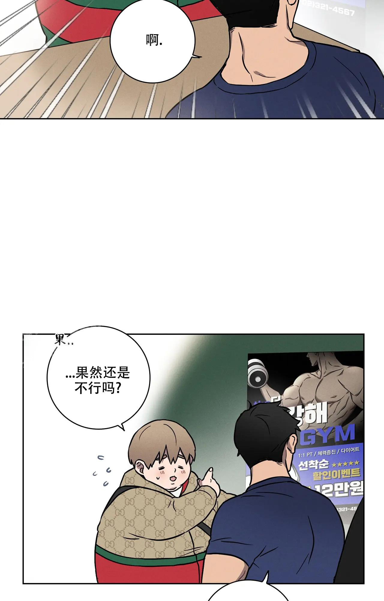 《爱的健身房》漫画最新章节第6话免费下拉式在线观看章节第【5】张图片