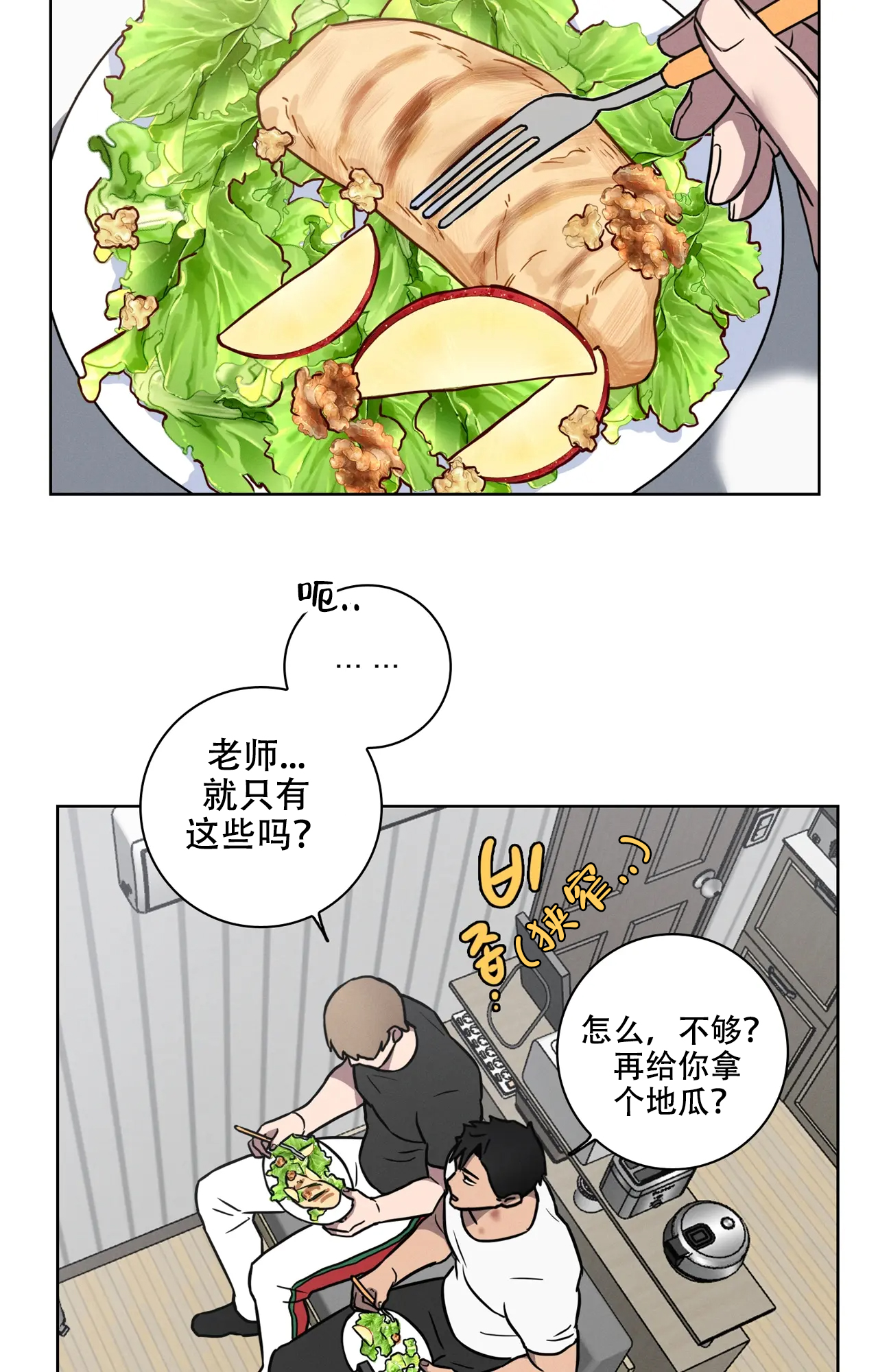 《爱的健身房》漫画最新章节第33话免费下拉式在线观看章节第【35】张图片