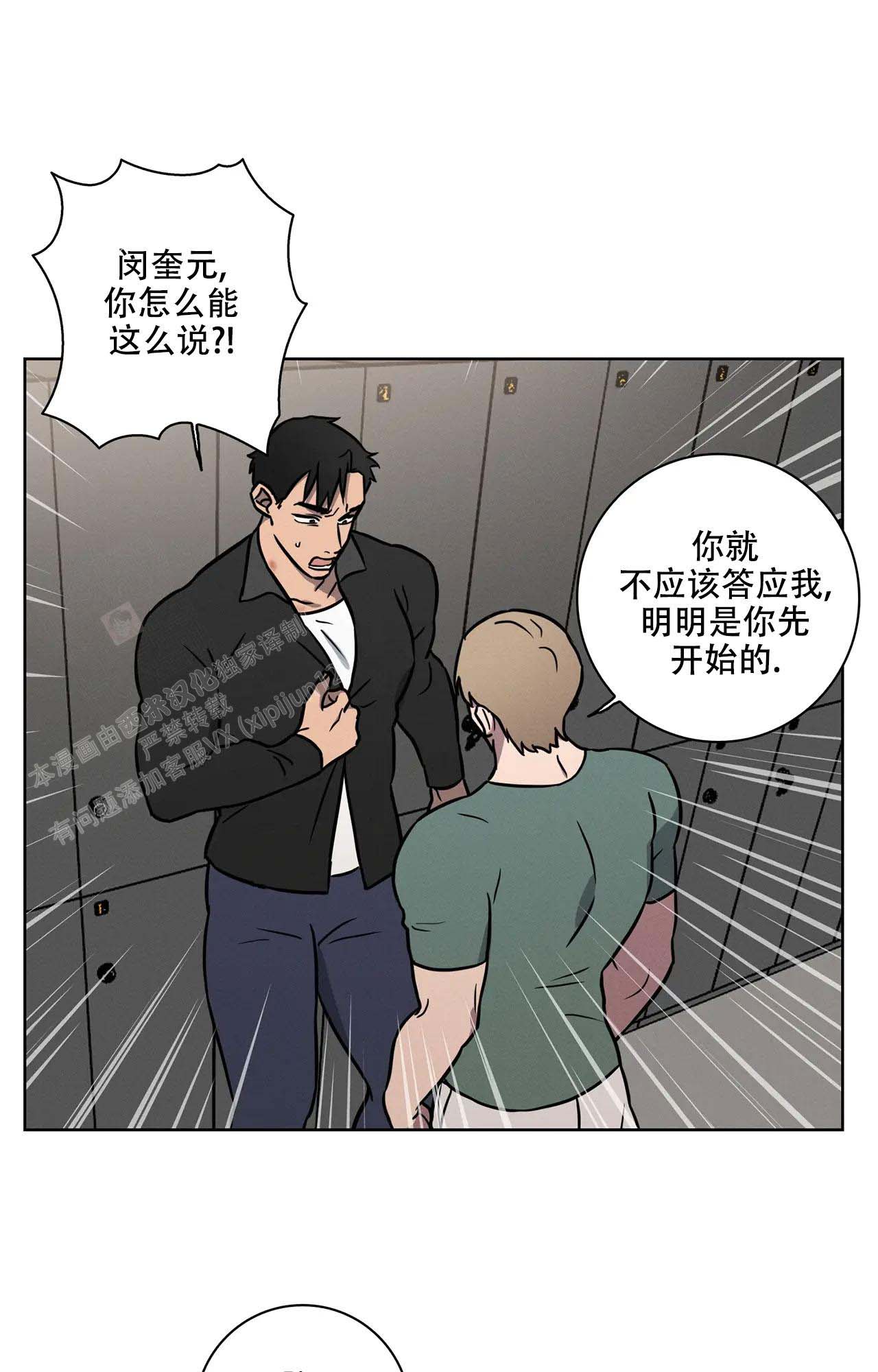 《爱的健身房》漫画最新章节第20话免费下拉式在线观看章节第【13】张图片