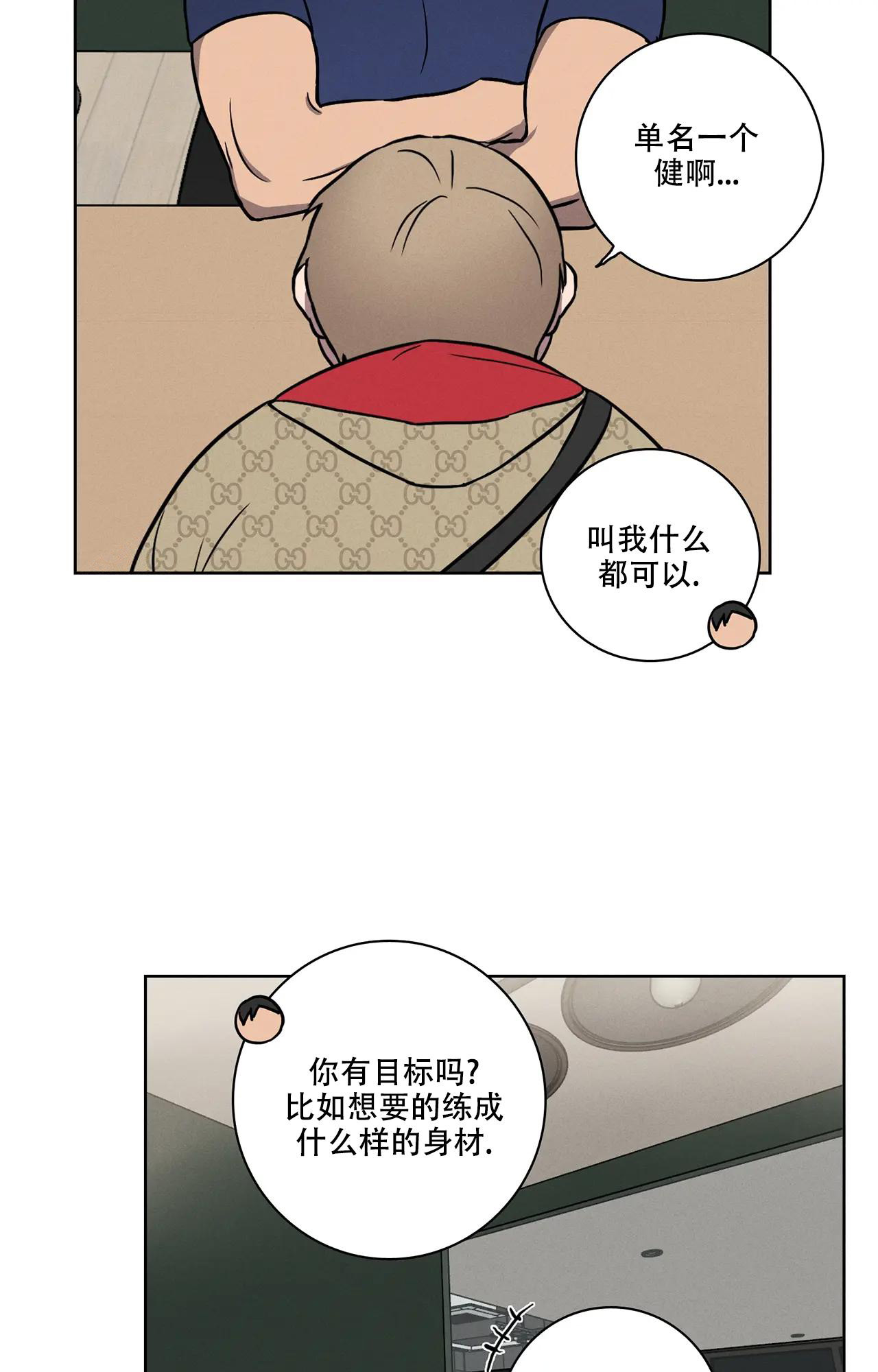 《爱的健身房》漫画最新章节第6话免费下拉式在线观看章节第【3】张图片