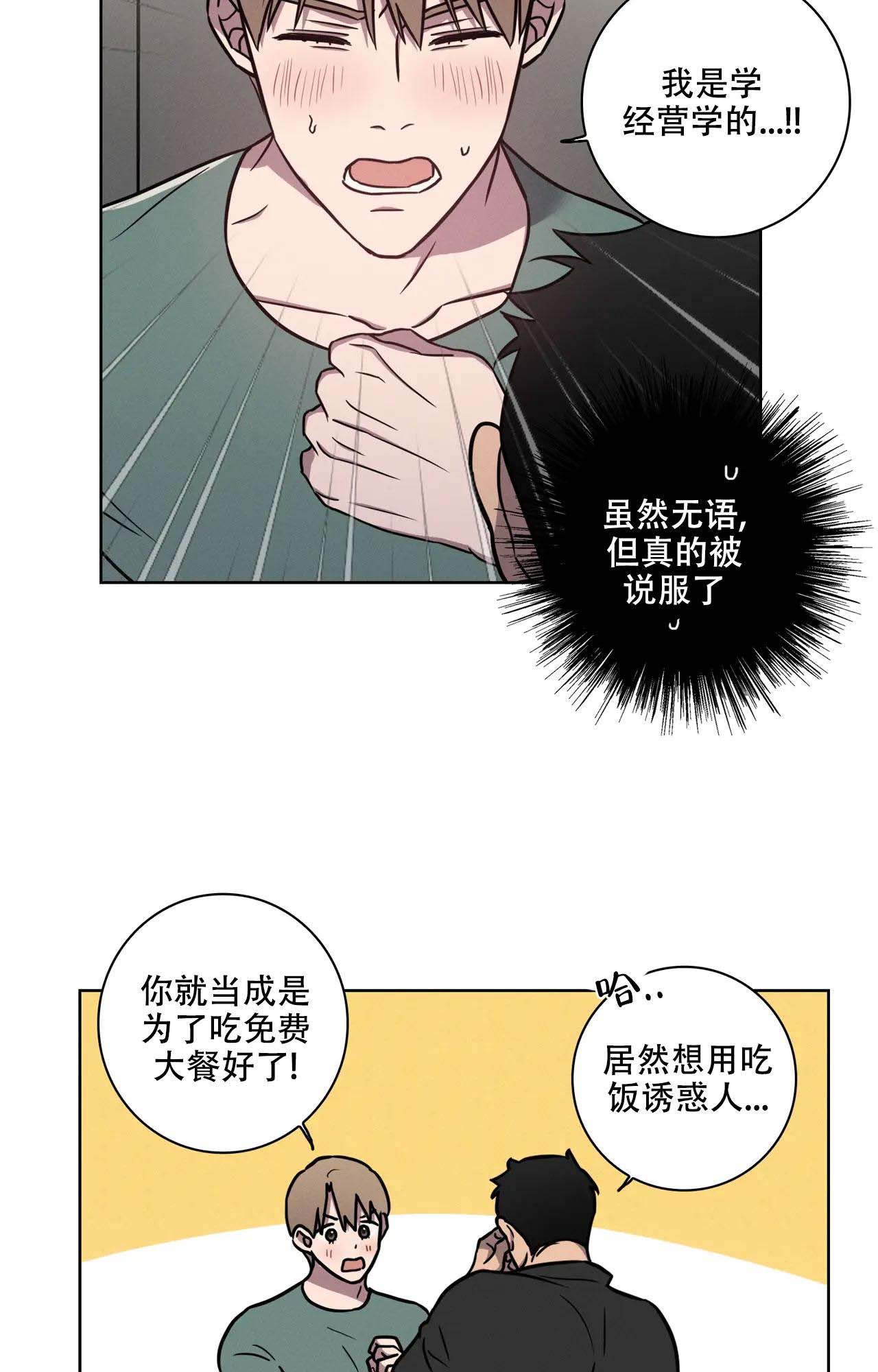 《爱的健身房》漫画最新章节第21话免费下拉式在线观看章节第【6】张图片