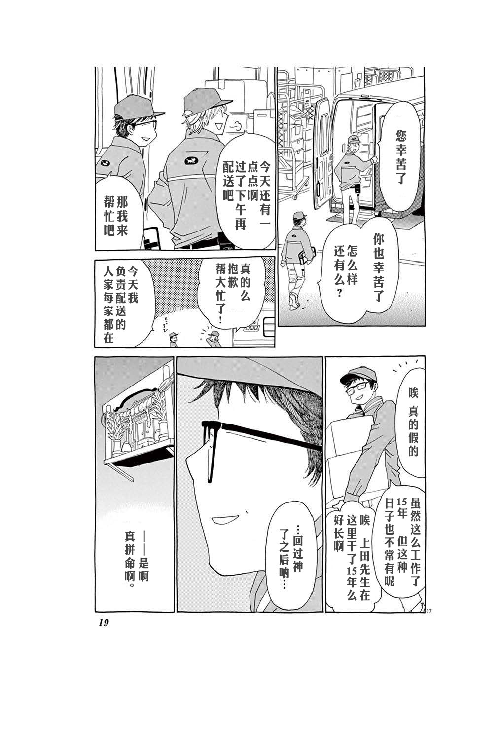 《TA-TAN》漫画最新章节第1话免费下拉式在线观看章节第【18】张图片