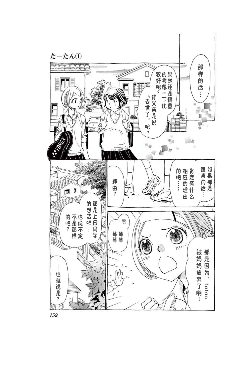 《TA-TAN》漫画最新章节第7话免费下拉式在线观看章节第【11】张图片