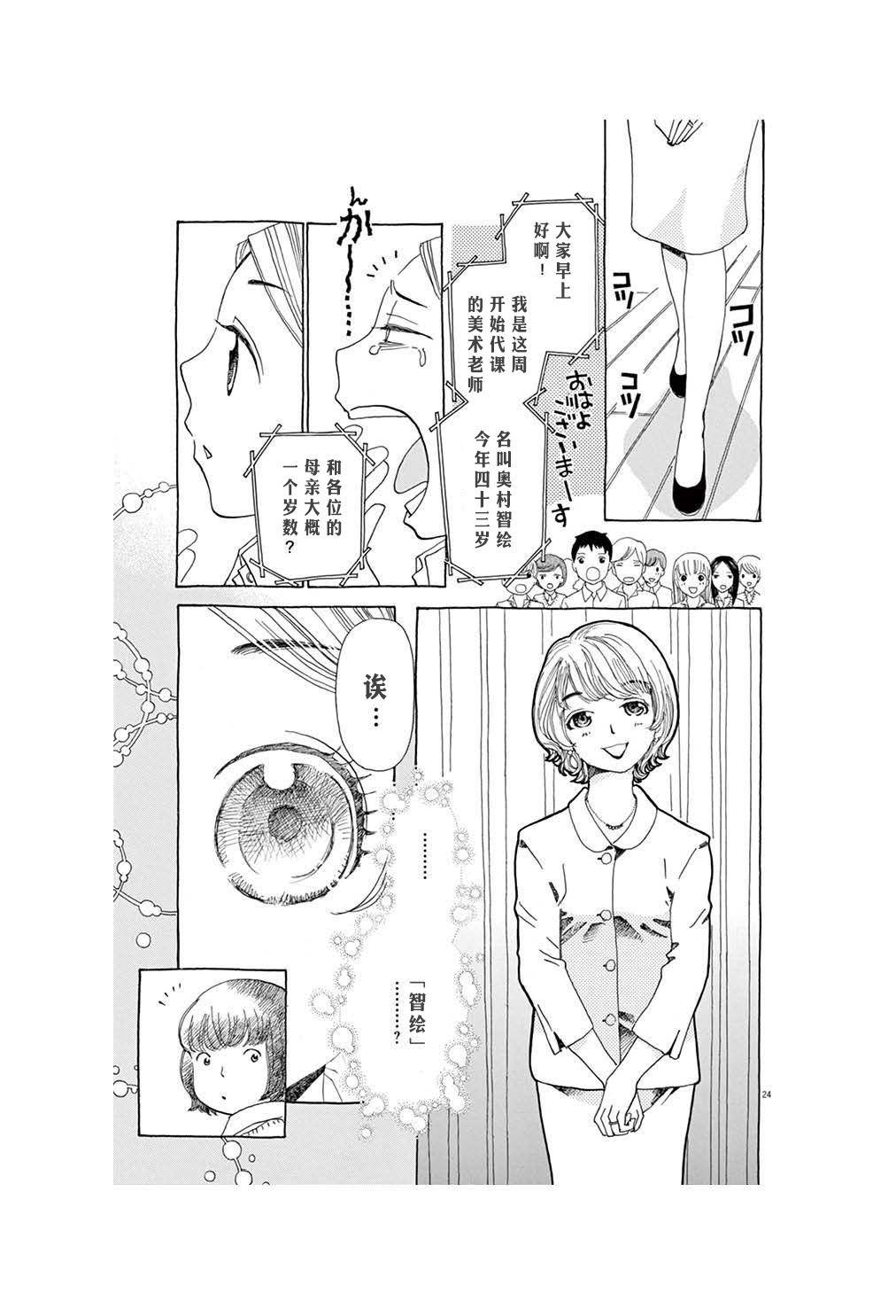 《TA-TAN》漫画最新章节第6话免费下拉式在线观看章节第【24】张图片