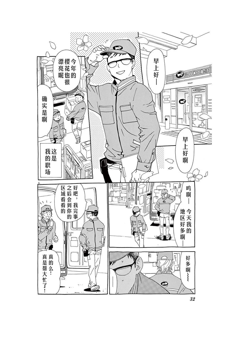 《TA-TAN》漫画最新章节第2话免费下拉式在线观看章节第【6】张图片