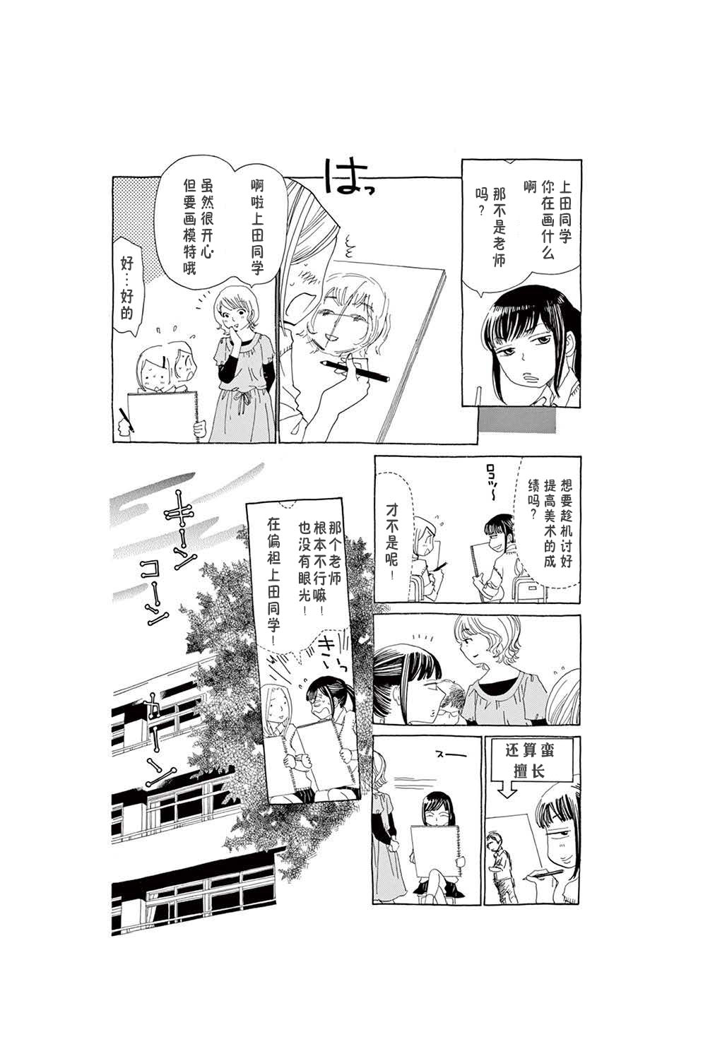 《TA-TAN》漫画最新章节第7话免费下拉式在线观看章节第【8】张图片