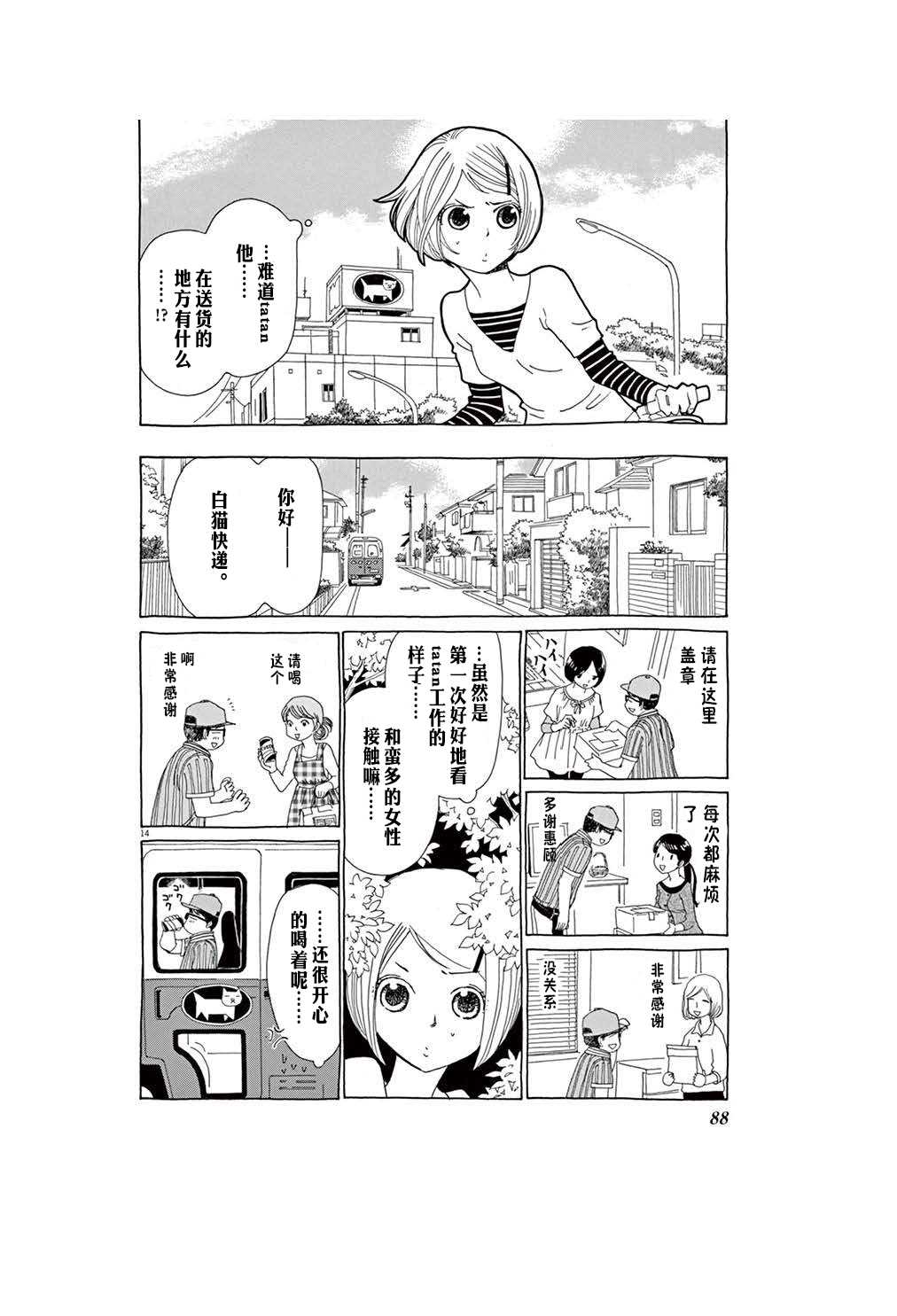 《TA-TAN》漫画最新章节第4话免费下拉式在线观看章节第【14】张图片