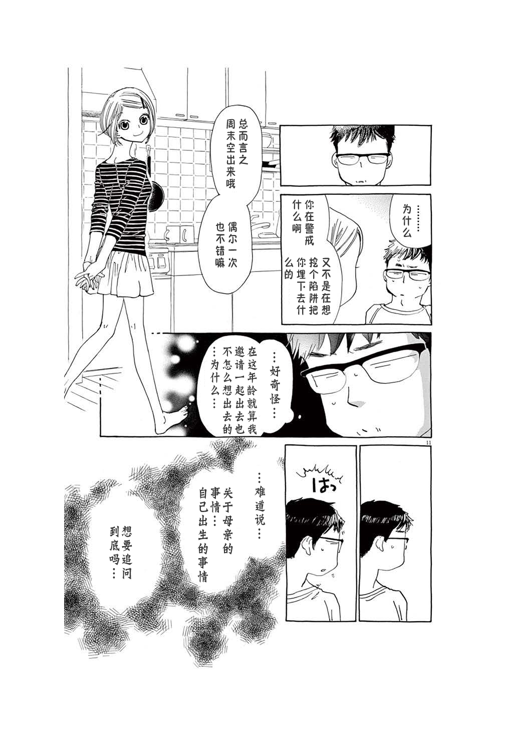 《TA-TAN》漫画最新章节第8话免费下拉式在线观看章节第【11】张图片