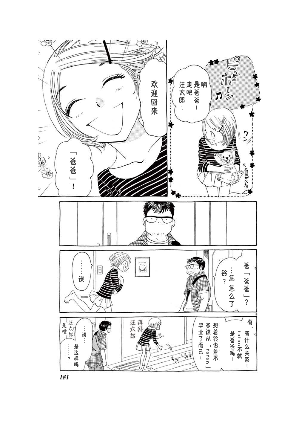 《TA-TAN》漫画最新章节第8话免费下拉式在线观看章节第【9】张图片