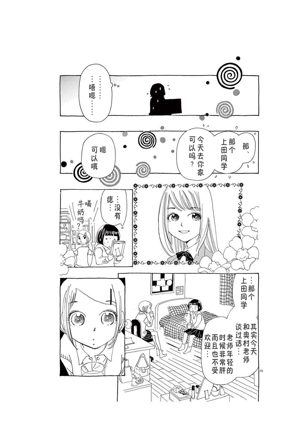 《TA-TAN》漫画最新章节第7话免费下拉式在线观看章节第【19】张图片