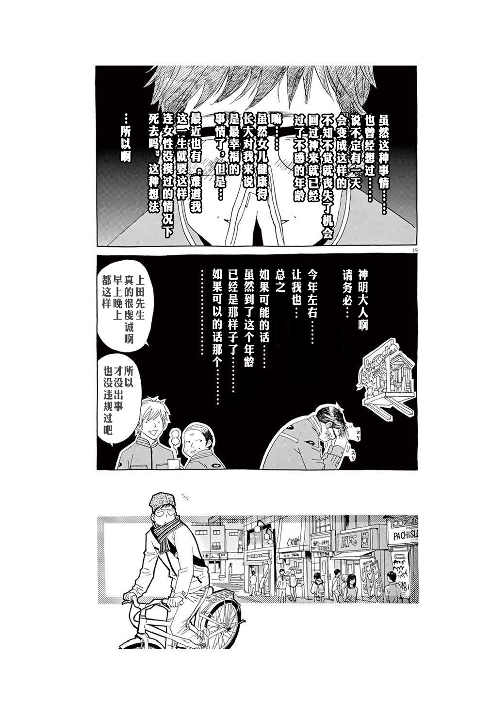 《TA-TAN》漫画最新章节第1话免费下拉式在线观看章节第【20】张图片