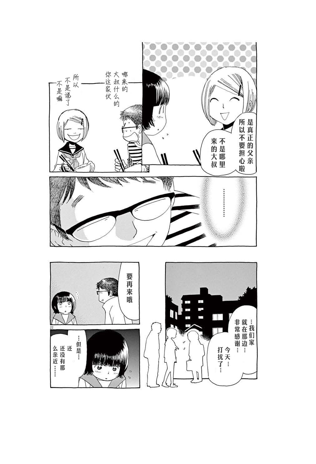 《TA-TAN》漫画最新章节第3话免费下拉式在线观看章节第【22】张图片