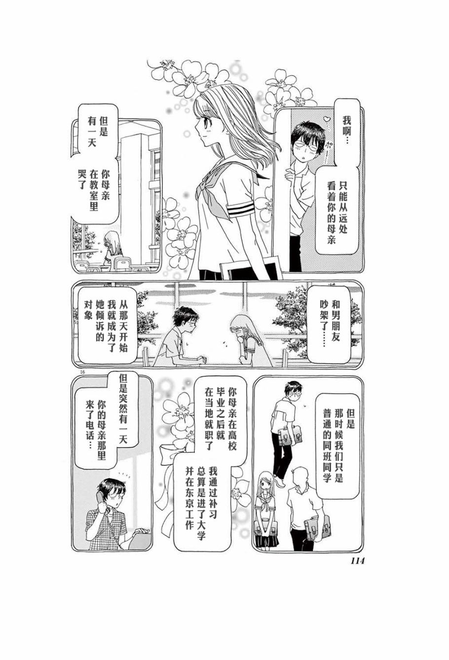 《TA-TAN》漫画最新章节第5话免费下拉式在线观看章节第【16】张图片