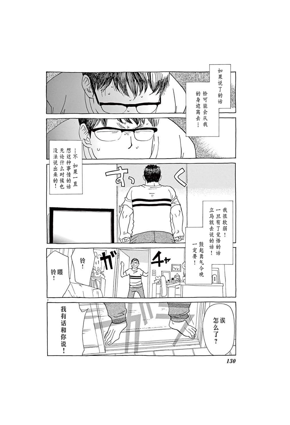 《TA-TAN》漫画最新章节第6话免费下拉式在线观看章节第【7】张图片