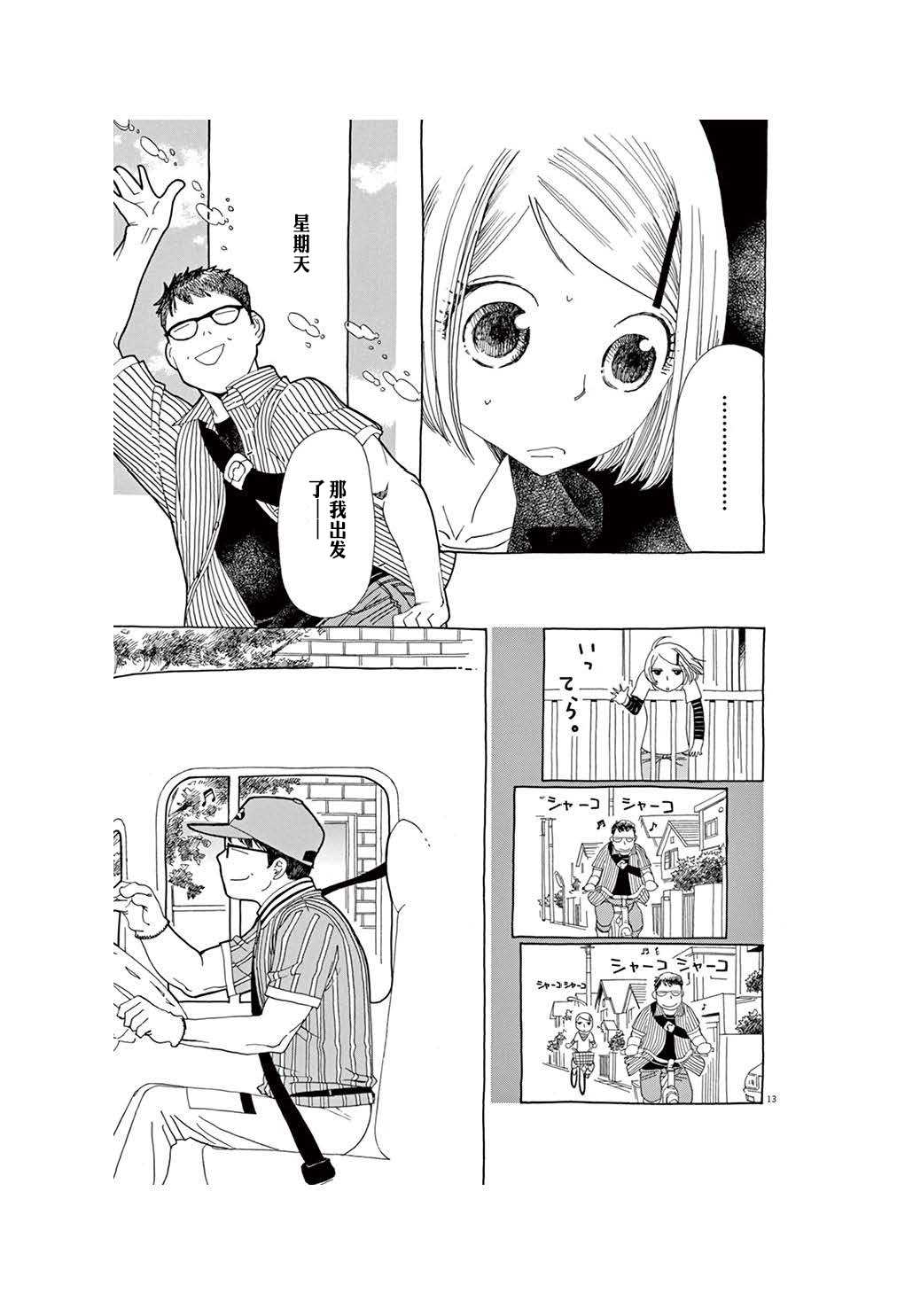 《TA-TAN》漫画最新章节第4话免费下拉式在线观看章节第【13】张图片