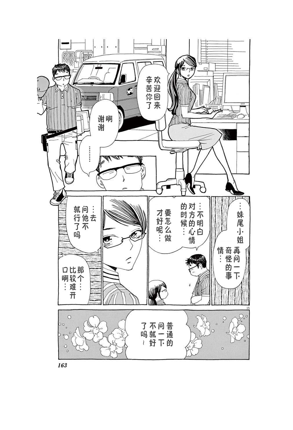 《TA-TAN》漫画最新章节第7话免费下拉式在线观看章节第【15】张图片