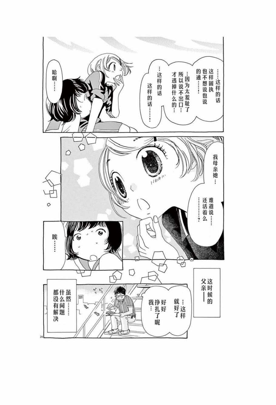 《TA-TAN》漫画最新章节第5话免费下拉式在线观看章节第【24】张图片