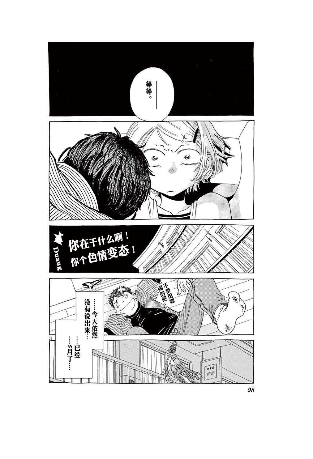 《TA-TAN》漫画最新章节第4话免费下拉式在线观看章节第【24】张图片