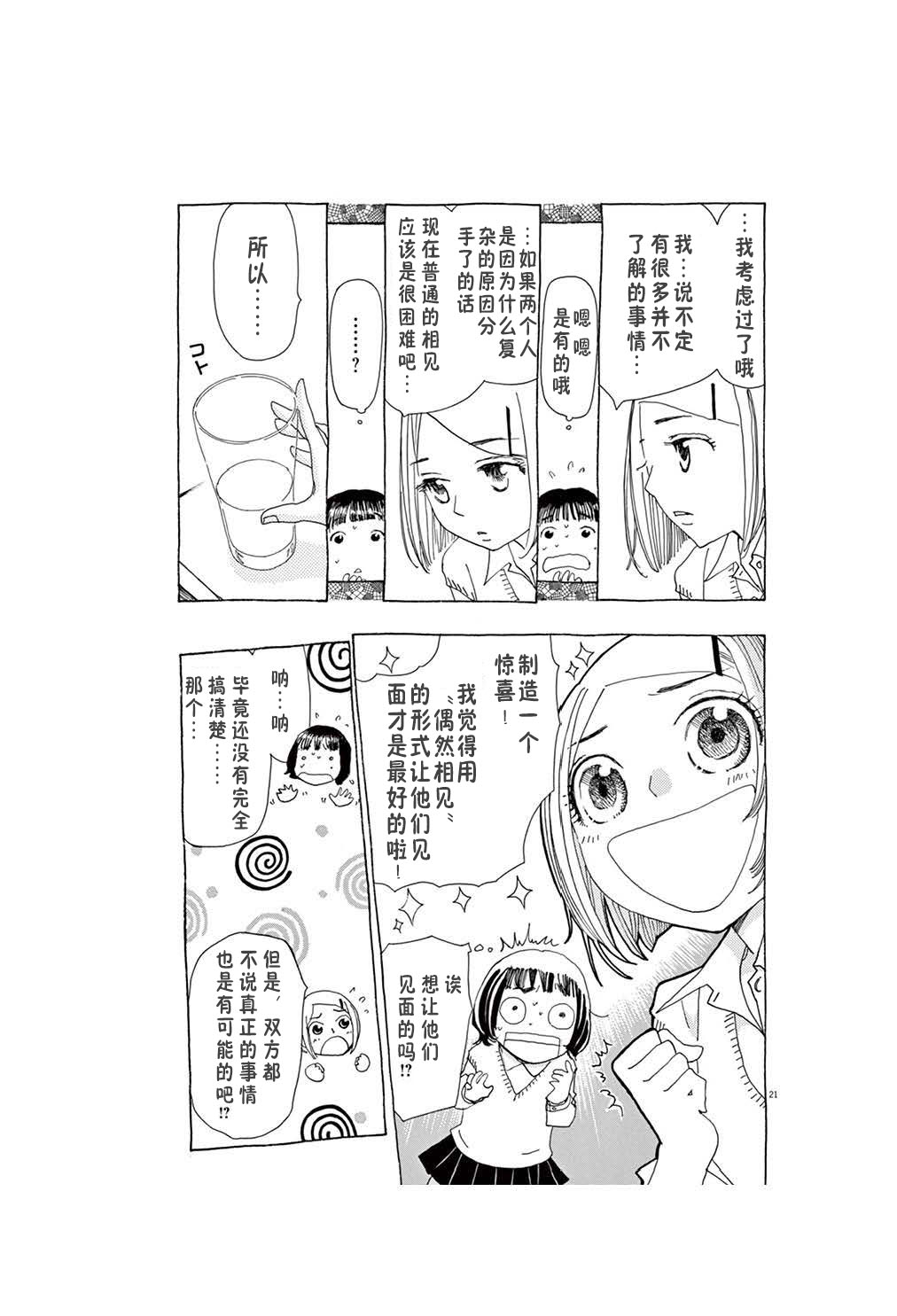 《TA-TAN》漫画最新章节第7话免费下拉式在线观看章节第【21】张图片