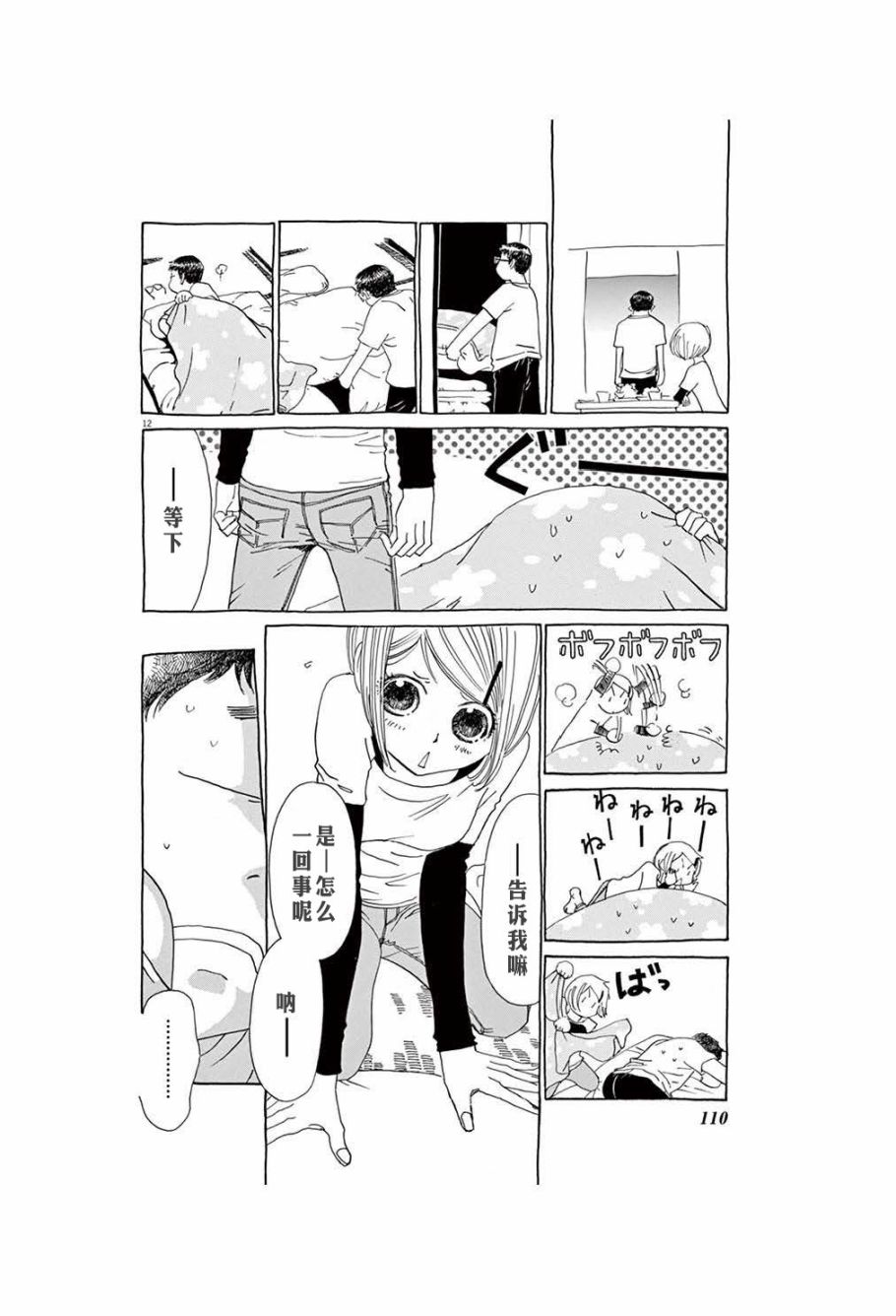 《TA-TAN》漫画最新章节第5话免费下拉式在线观看章节第【12】张图片