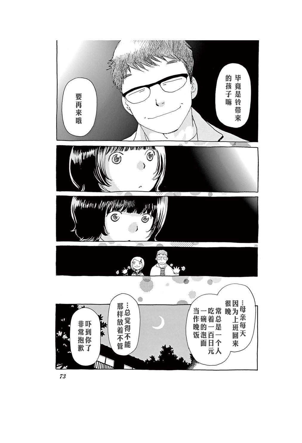 《TA-TAN》漫画最新章节第3话免费下拉式在线观看章节第【23】张图片