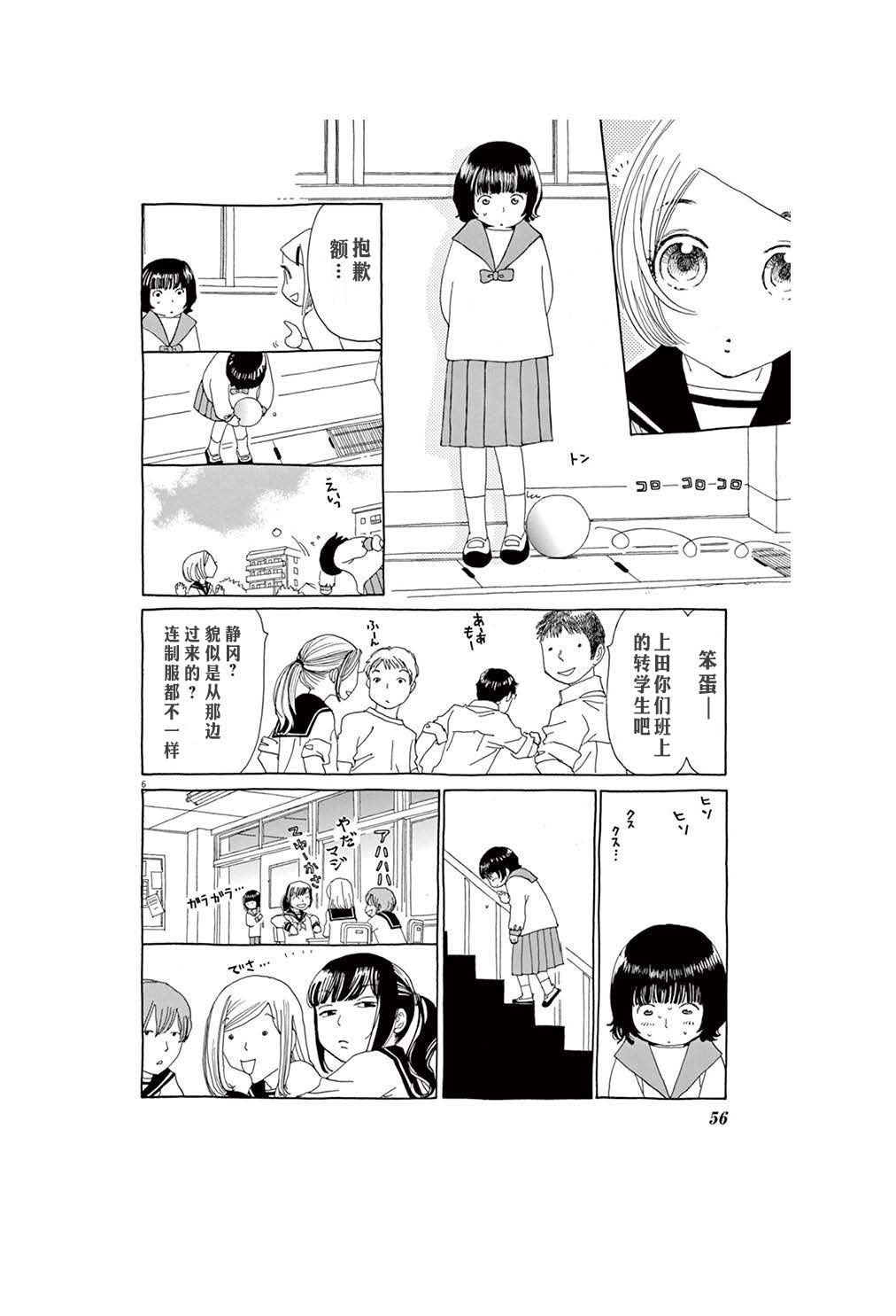 《TA-TAN》漫画最新章节第3话免费下拉式在线观看章节第【6】张图片