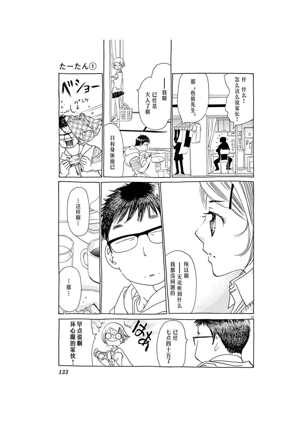 《TA-TAN》漫画最新章节第6话免费下拉式在线观看章节第【10】张图片