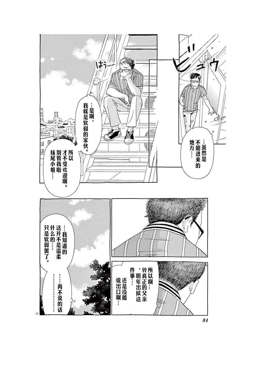 《TA-TAN》漫画最新章节第4话免费下拉式在线观看章节第【10】张图片