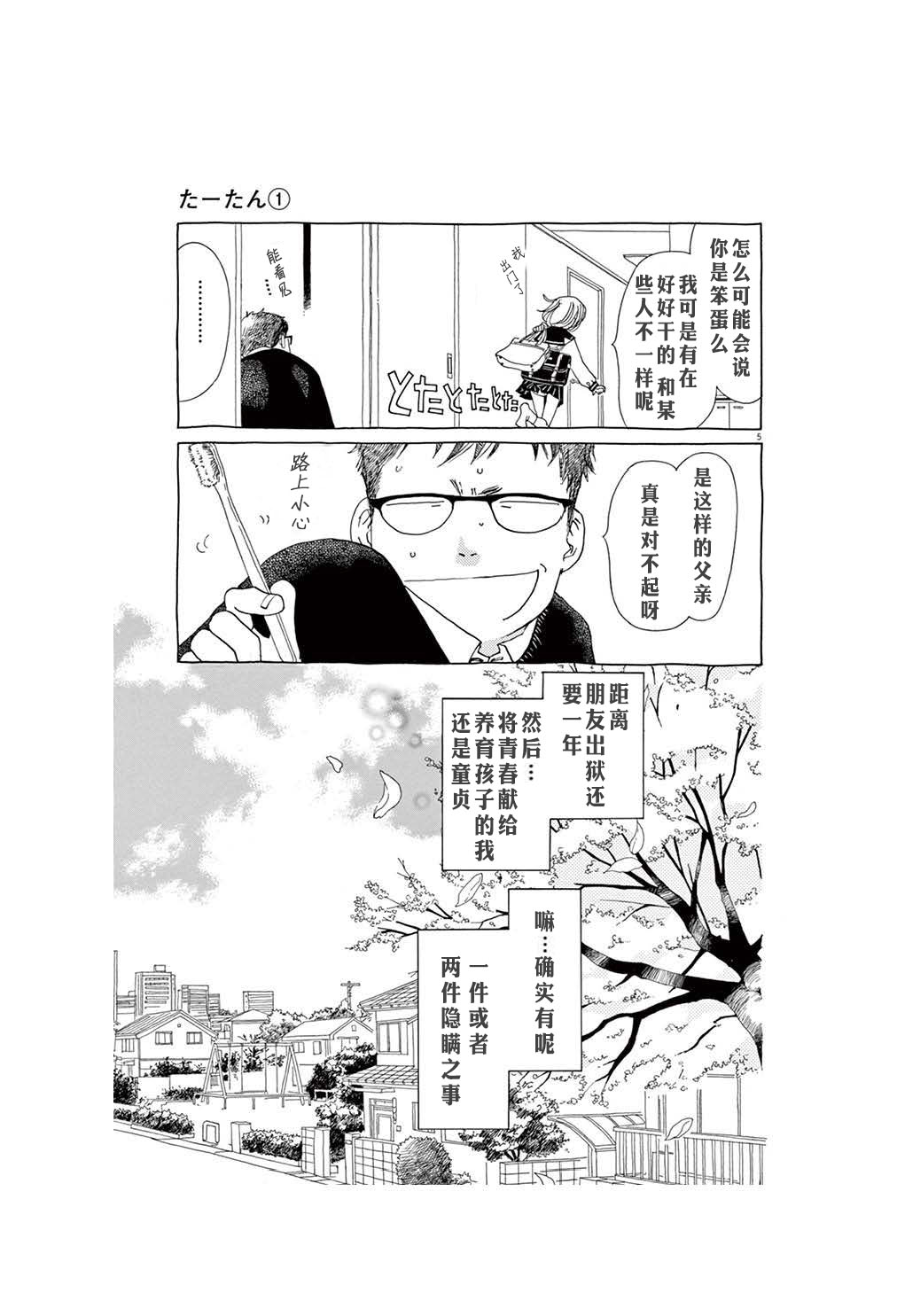 《TA-TAN》漫画最新章节第2话免费下拉式在线观看章节第【5】张图片