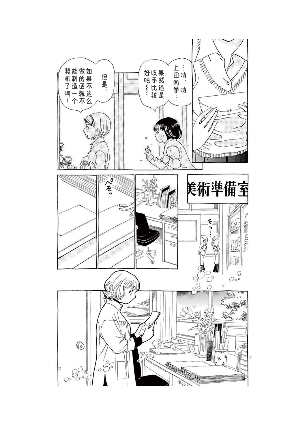 《TA-TAN》漫画最新章节第8话免费下拉式在线观看章节第【13】张图片