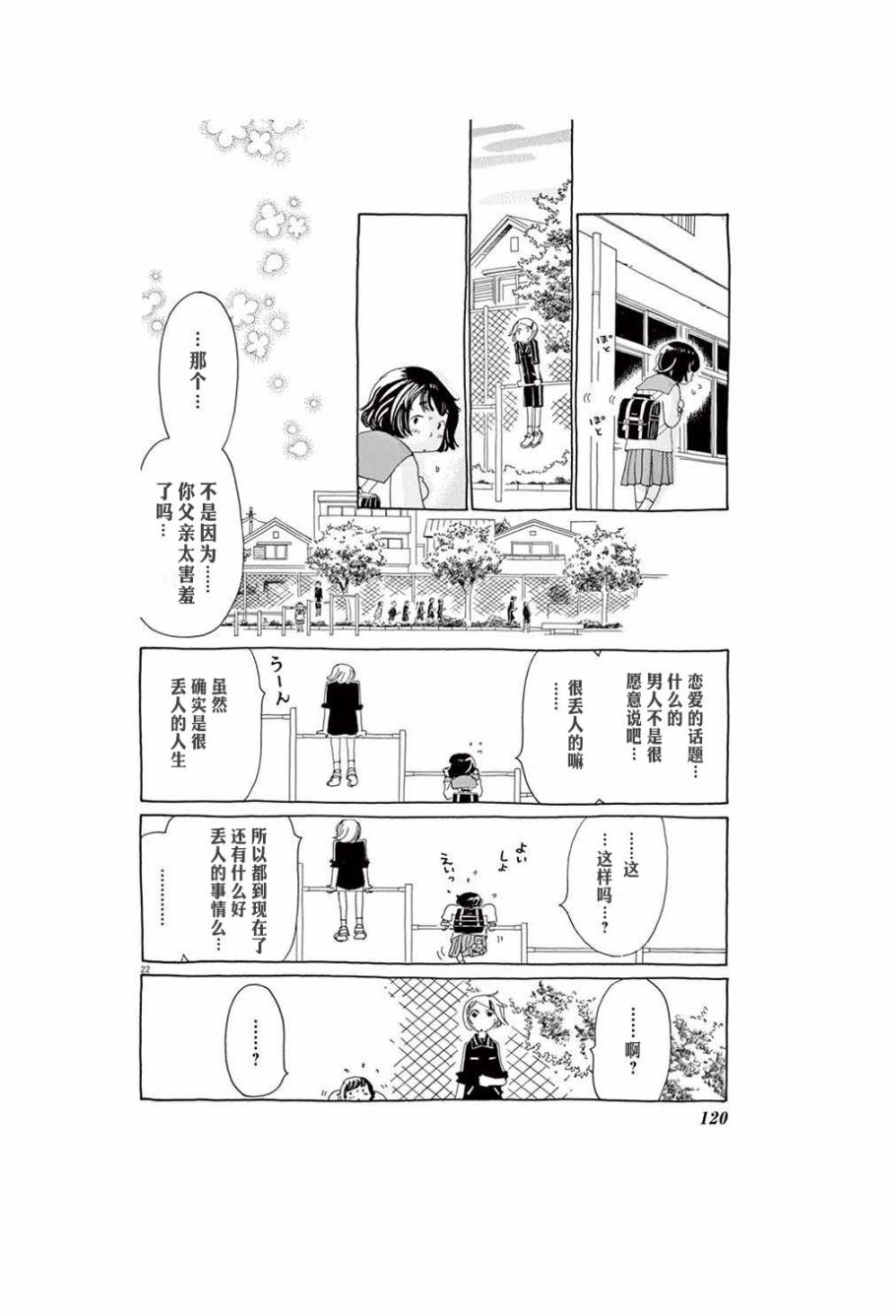 《TA-TAN》漫画最新章节第5话免费下拉式在线观看章节第【22】张图片