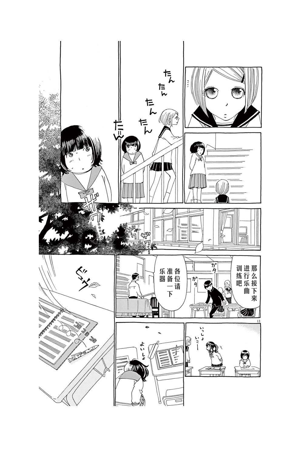 《TA-TAN》漫画最新章节第3话免费下拉式在线观看章节第【13】张图片