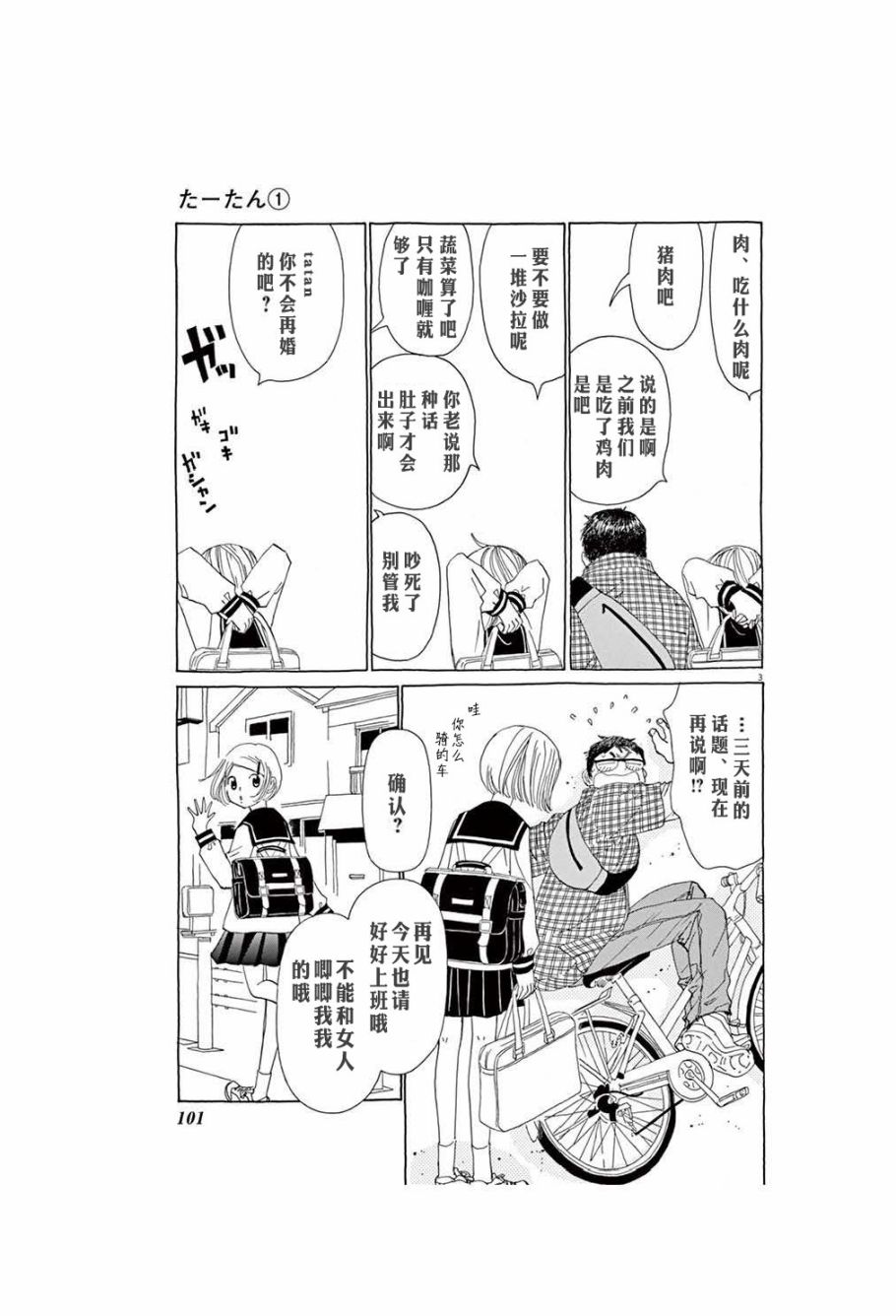 《TA-TAN》漫画最新章节第5话免费下拉式在线观看章节第【3】张图片