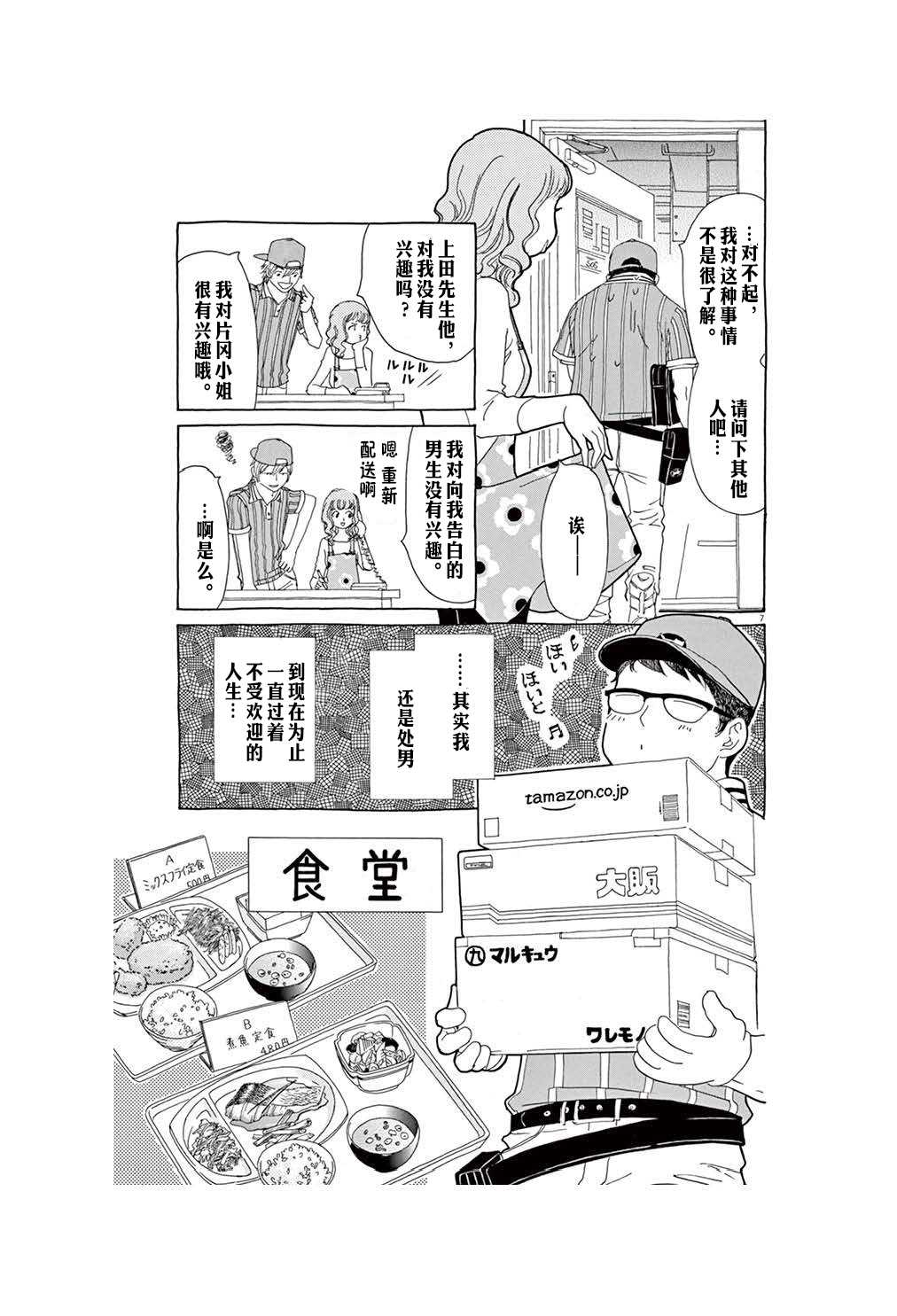 《TA-TAN》漫画最新章节第4话免费下拉式在线观看章节第【7】张图片