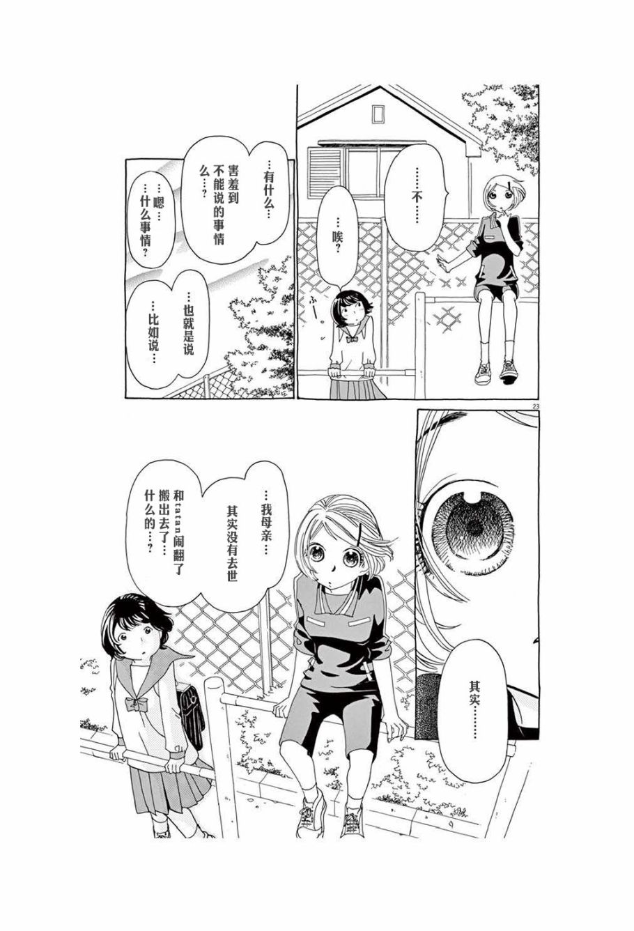 《TA-TAN》漫画最新章节第5话免费下拉式在线观看章节第【23】张图片