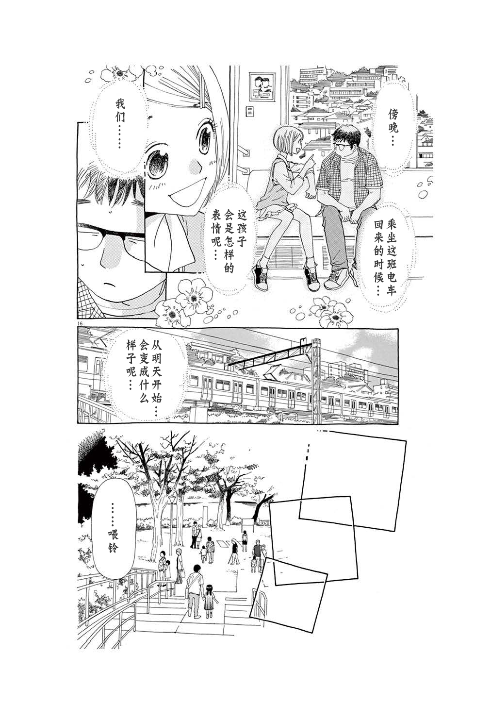 《TA-TAN》漫画最新章节第8话免费下拉式在线观看章节第【16】张图片