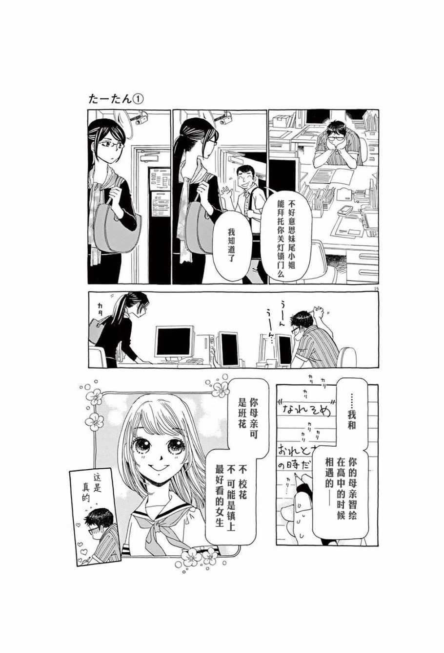 《TA-TAN》漫画最新章节第5话免费下拉式在线观看章节第【15】张图片