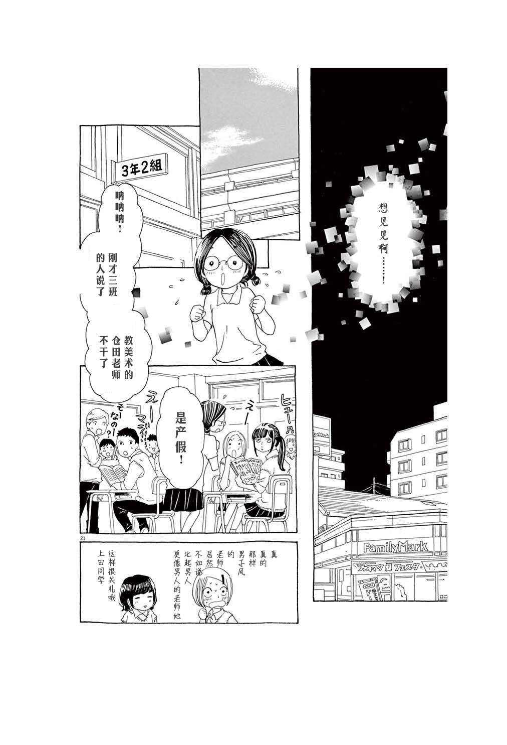 《TA-TAN》漫画最新章节第6话免费下拉式在线观看章节第【21】张图片