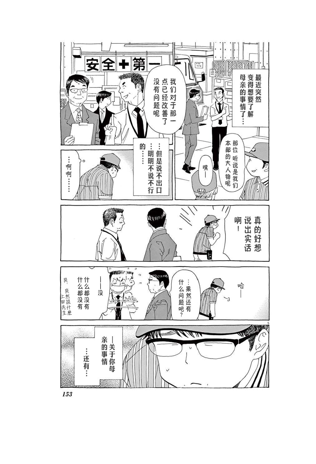 《TA-TAN》漫画最新章节第7话免费下拉式在线观看章节第【5】张图片