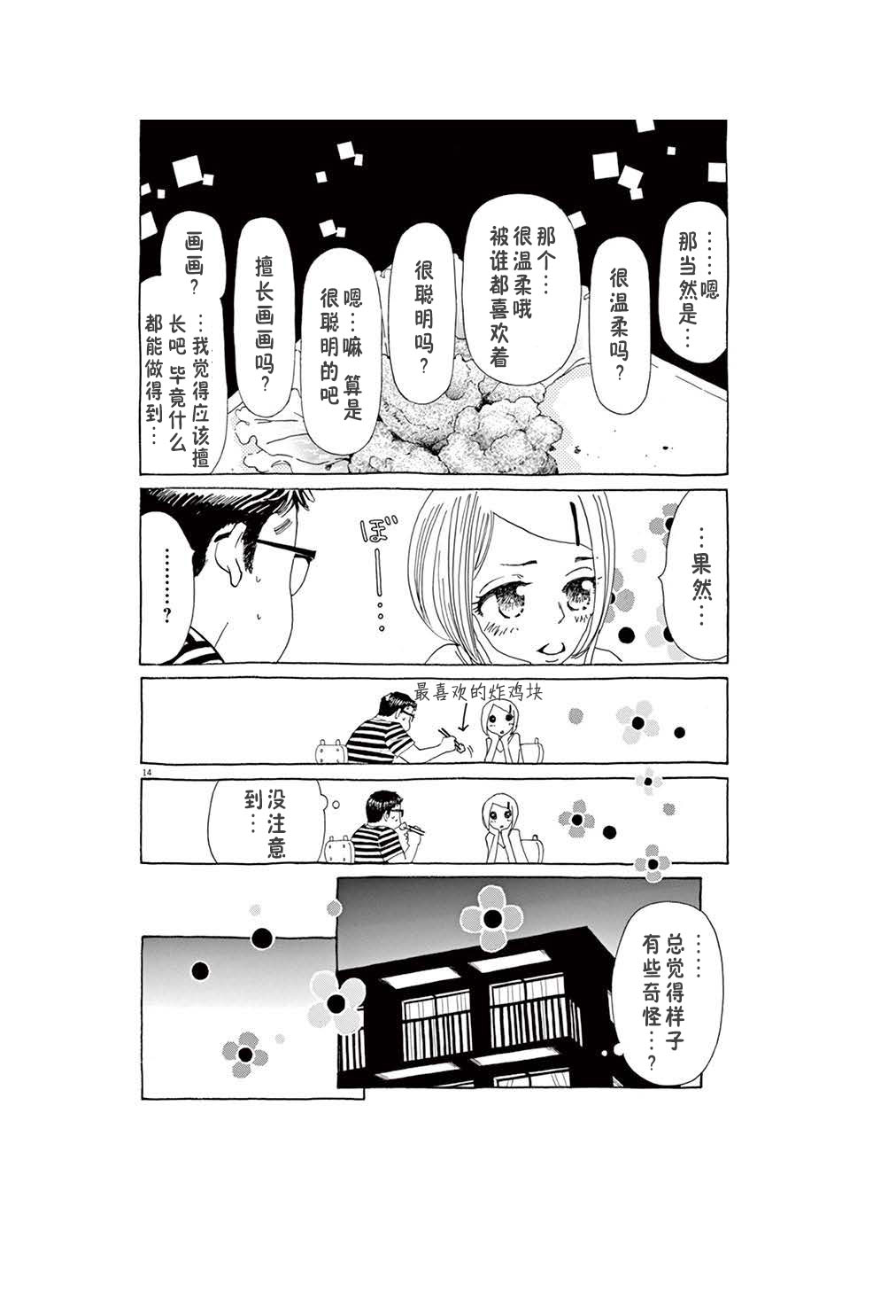 《TA-TAN》漫画最新章节第7话免费下拉式在线观看章节第【14】张图片