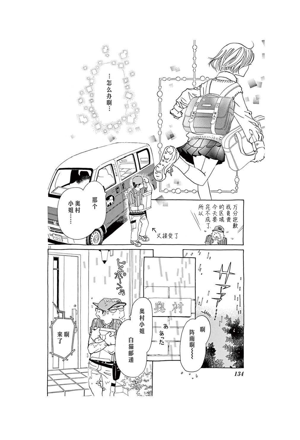 《TA-TAN》漫画最新章节第6话免费下拉式在线观看章节第【11】张图片