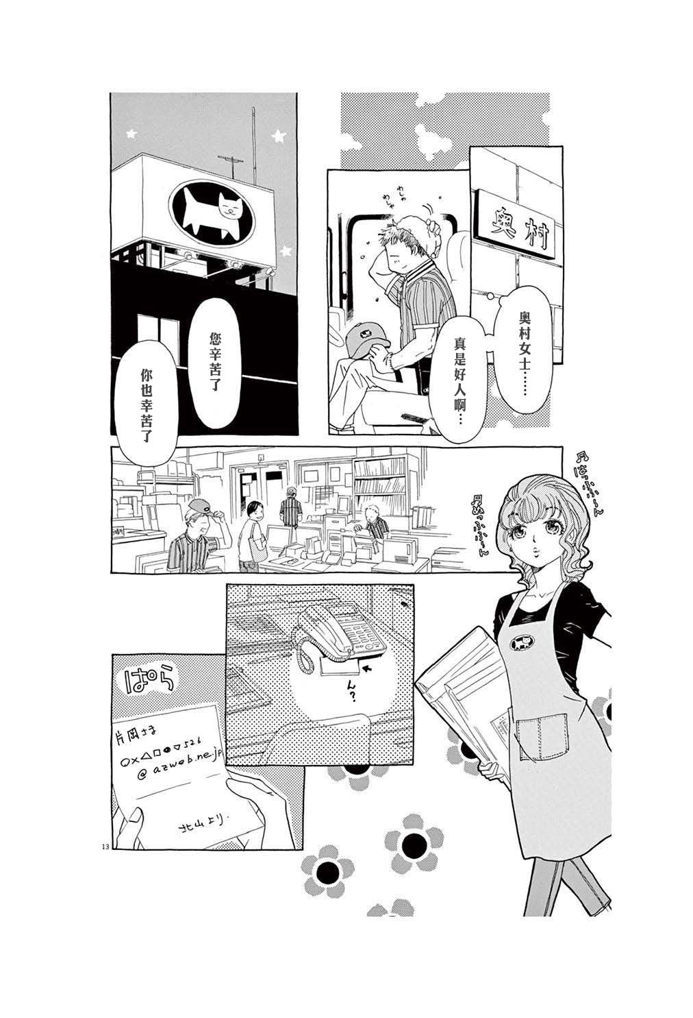 《TA-TAN》漫画最新章节第6话免费下拉式在线观看章节第【13】张图片