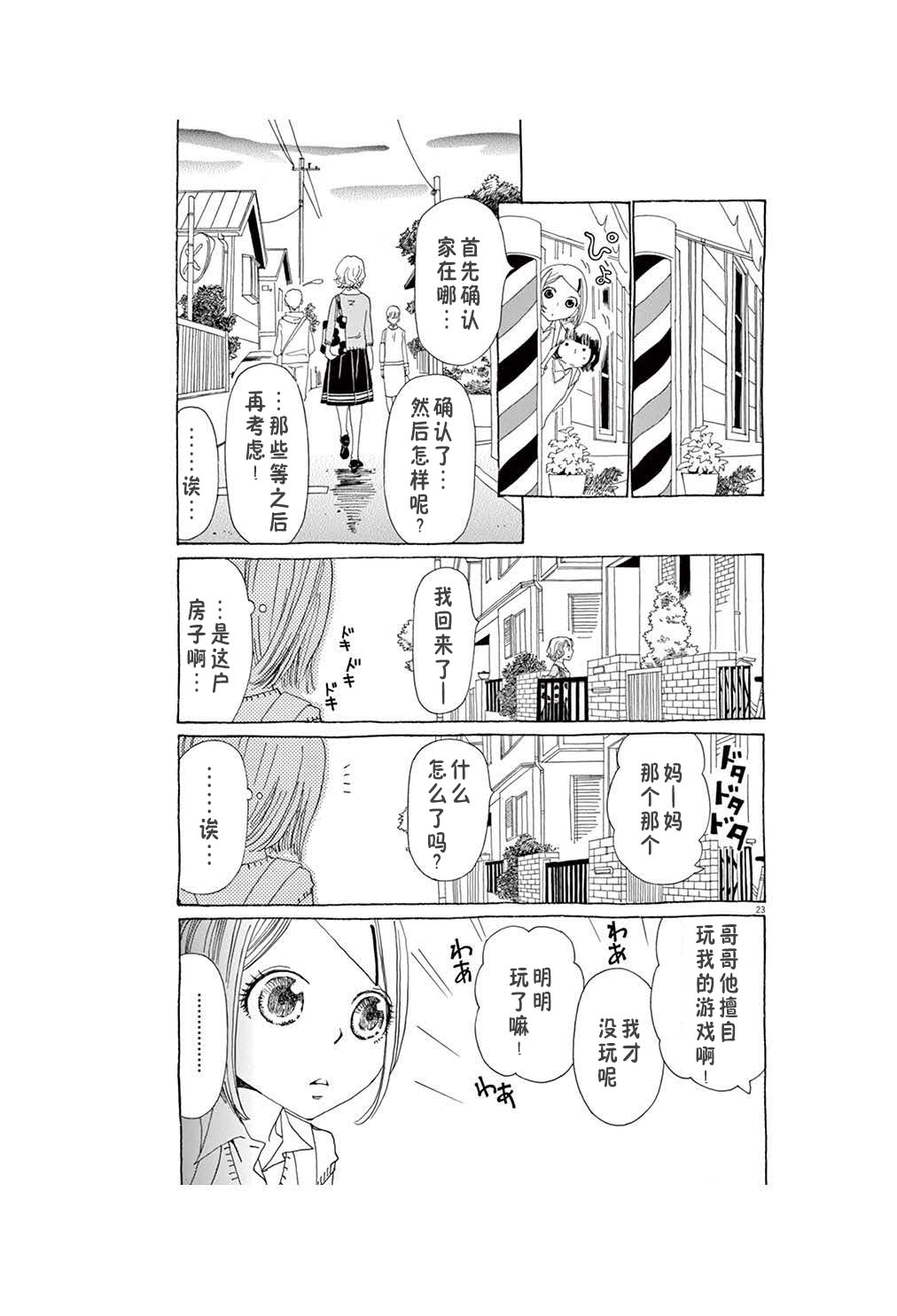 《TA-TAN》漫画最新章节第7话免费下拉式在线观看章节第【23】张图片